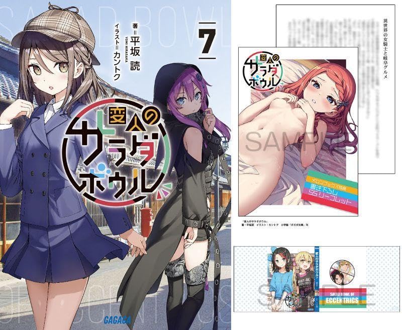 変人のサラダボウル Blu-ray ソフマップ 全巻特典 描き下ろし 収納BOX 変人のサラダボウル Blu-ray BOX 下巻 : 変人のサラダボウル