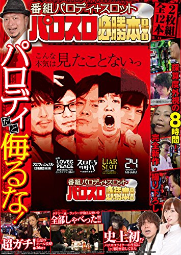 無料電子書籍アプリ パロスロ必勝本DVD (<DVD>) バイ