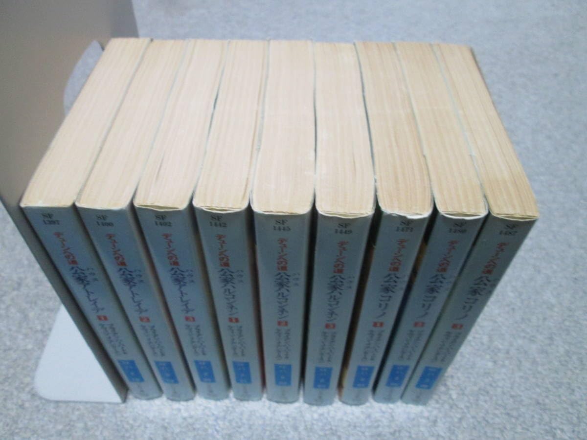 Amazon.co.jp: デューンへの道 『公家アトレイデ』『公家