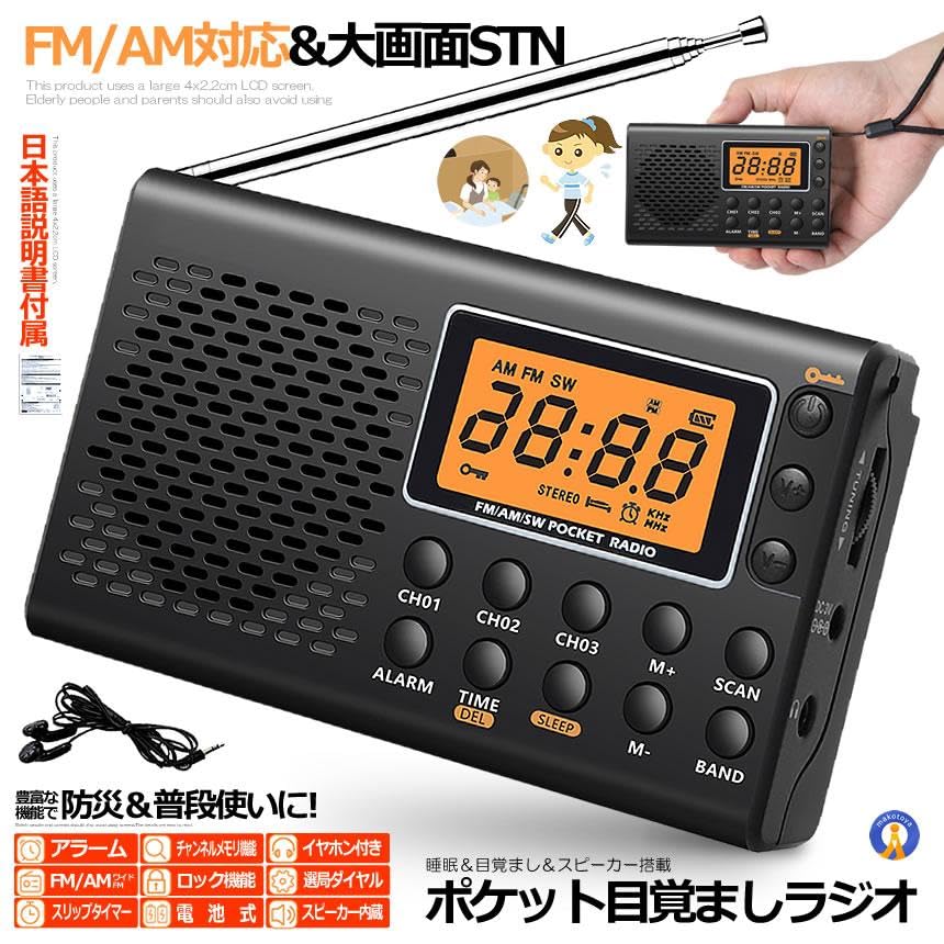 Amazon.co.jp: MAKOTOYA ポケット ラジオ 防災 小型 おしゃれ