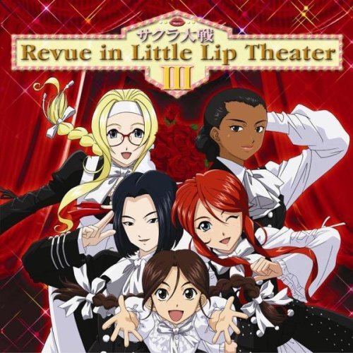 Amazon.co.jp: サクラ大戦Revue in Little Lip Theater III