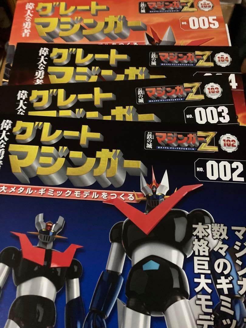 アシェットcollection グレートマジンガー101〜109 Amazon.co.jp