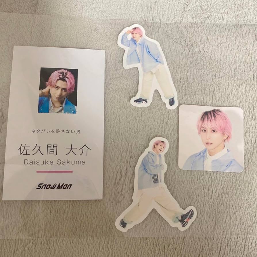 佐久間大介　シール Amazon.co.jp: SnowMan スノーマン スノラボ すのチル 佐久間