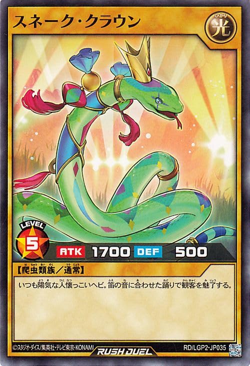 Amazon.co.jp: 遊戯王ラッシュデュエル スネーク・クラウン(ノーマル
