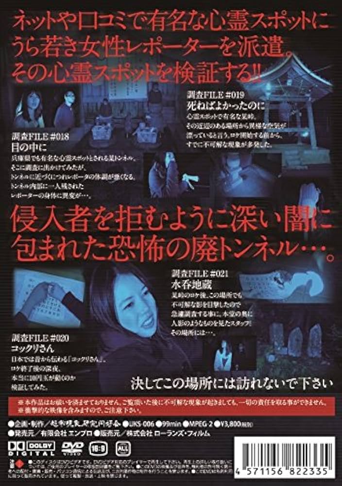 遊び半分で行ってはいけない心霊スポット?静岡編? [DVD] Amazon.co.jp: 遊び半分で行ってはいけない心霊スポット 〜最終