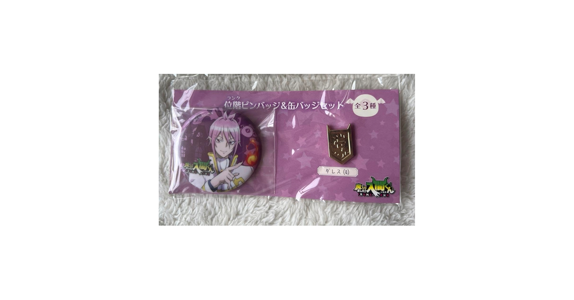 Amazon.co.jp: 魔入りました入間くん ダレス アスモデウス