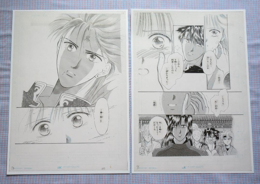 Amazon.co.jp: ふしぎ遊戯原画展 オフィシャルアートブック 複製原画