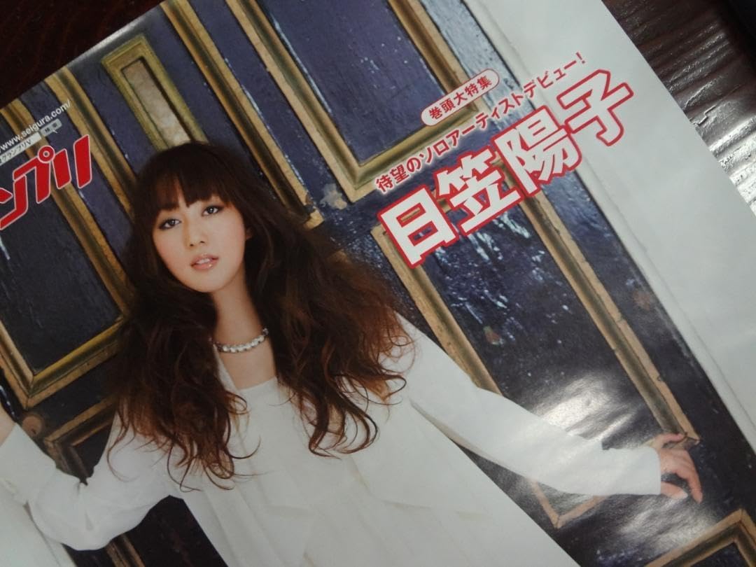 Amazon.co.jp: 声優グランプリ 日笠 陽子 宣伝用非売品ポスター : おもちゃ