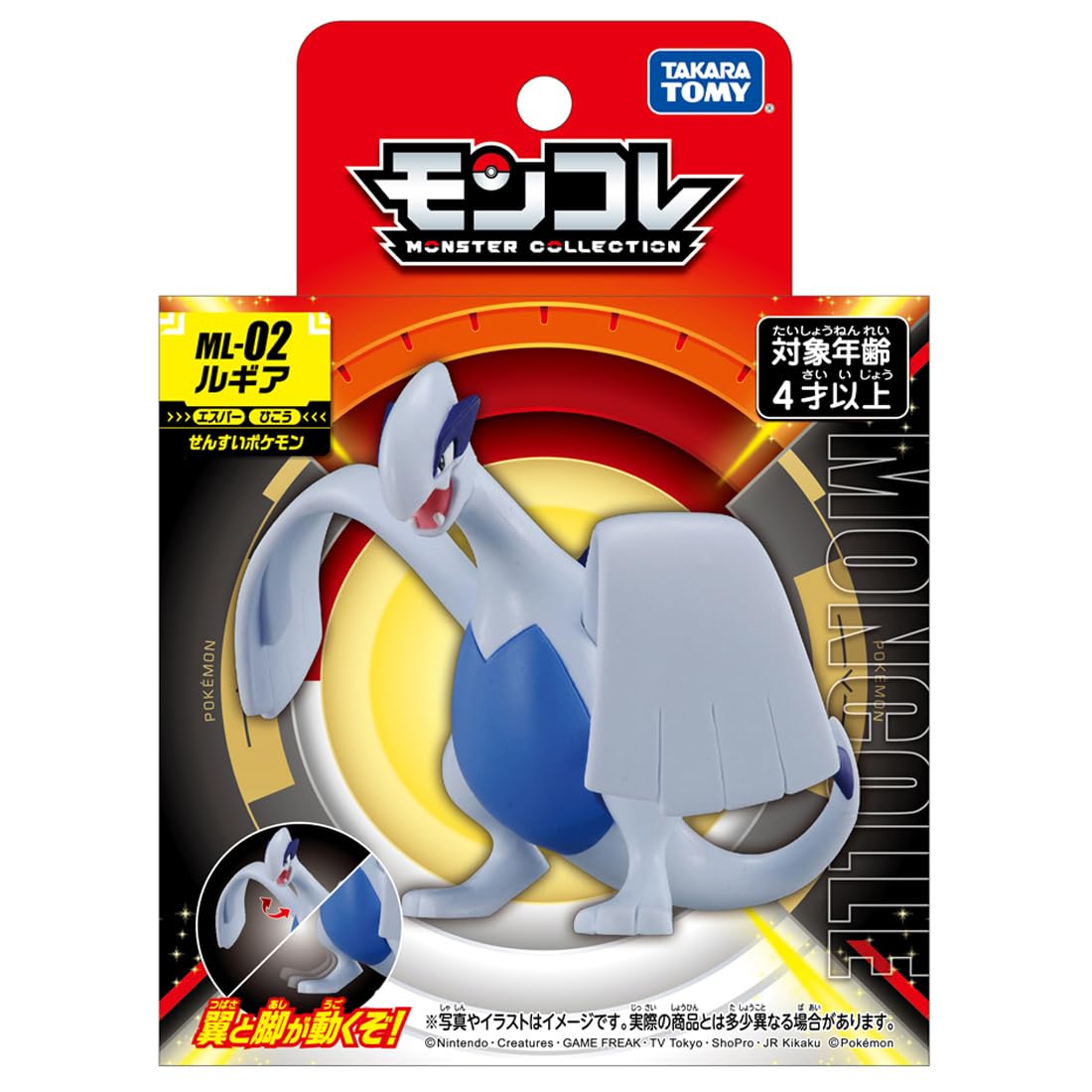Amazon.co.jp: ポケットモンスター モンコレ ML-02 ルギア : おもちゃ