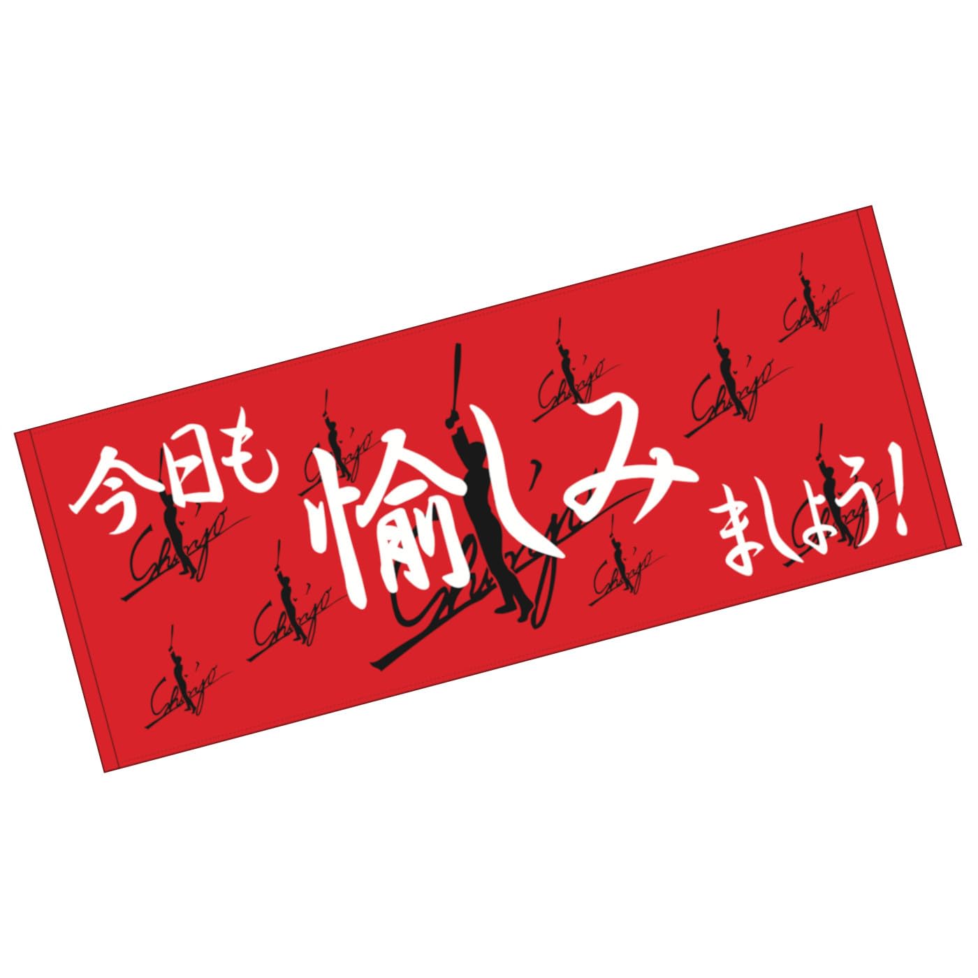 北海道日本ハムファイターズ SHINJO 愉しみましょう！タオル 新庄剛志 新庄監督 グッズ