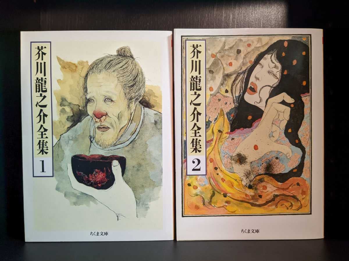Amazon.co.jp: 芥川龍之介全集 ちくま文庫版 全八巻芥川龍之介全集
