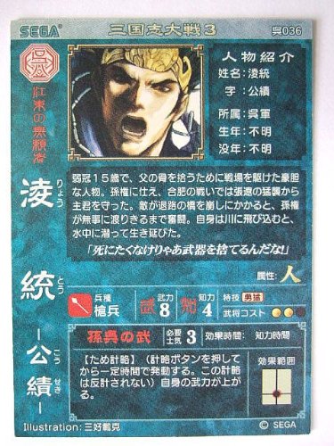 三国志大戦　りょうりょう69枚 Amazon.co.jp: 三国志大戦3 呉036 UCリョウ統 : おもちゃ