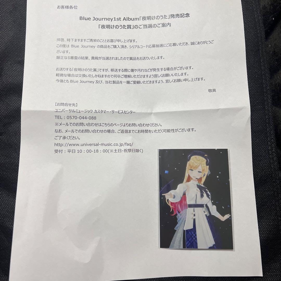 ホロライブ BlueJourney 夜明けのうた賞