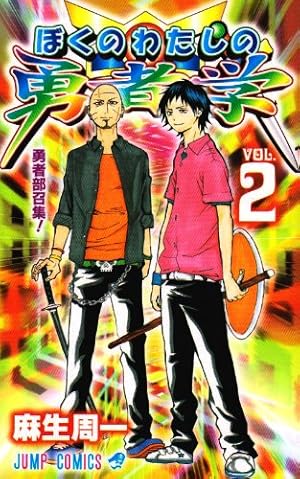 斉木楠雄のΨ難 超能力エクササイズ (ジャンプコミックス) | 麻生 周一