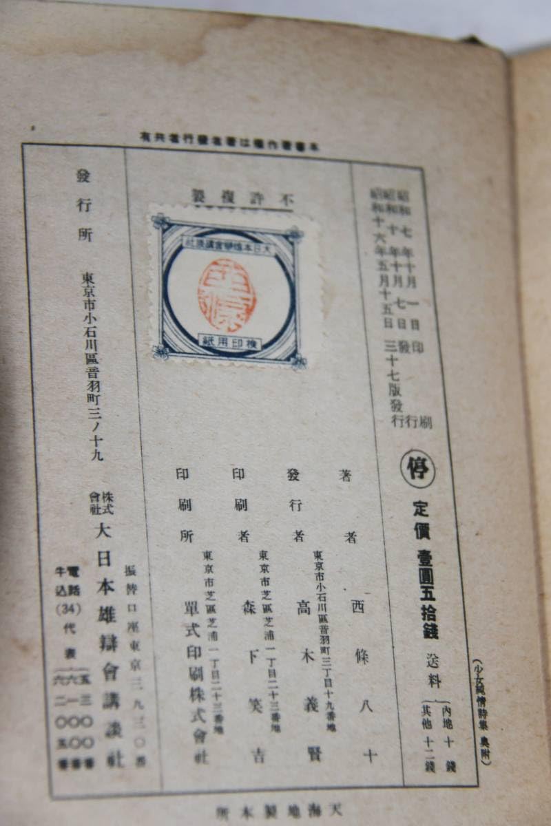 西條八十　少女純情詩集 少女純情詩集 (1951年) | 西条 八十 |本 | 通販 | Amazon