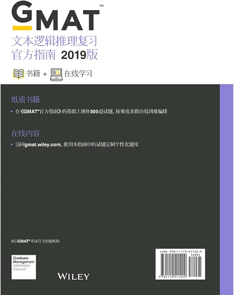 GMAT Official Guide 2019 Verbal Review: Book + Online (Chinese