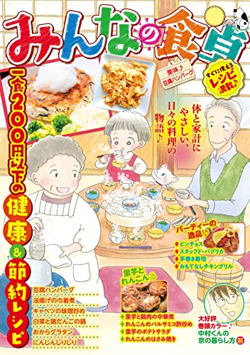 みんなの食卓 美味♪豆腐ハンバーグ (ぐる漫)