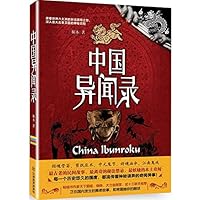 China Ibunroku/Chinese Strange Tales Record 中国异闻录 753928952X Book Cover
