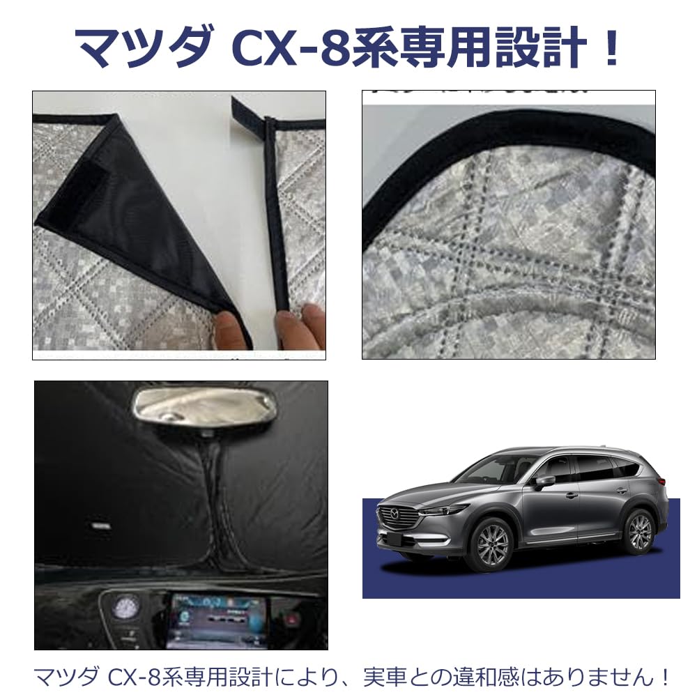 Amazon | CX-8用 サンシェード 日よけ用 サンシェイド 断熱仕様 車