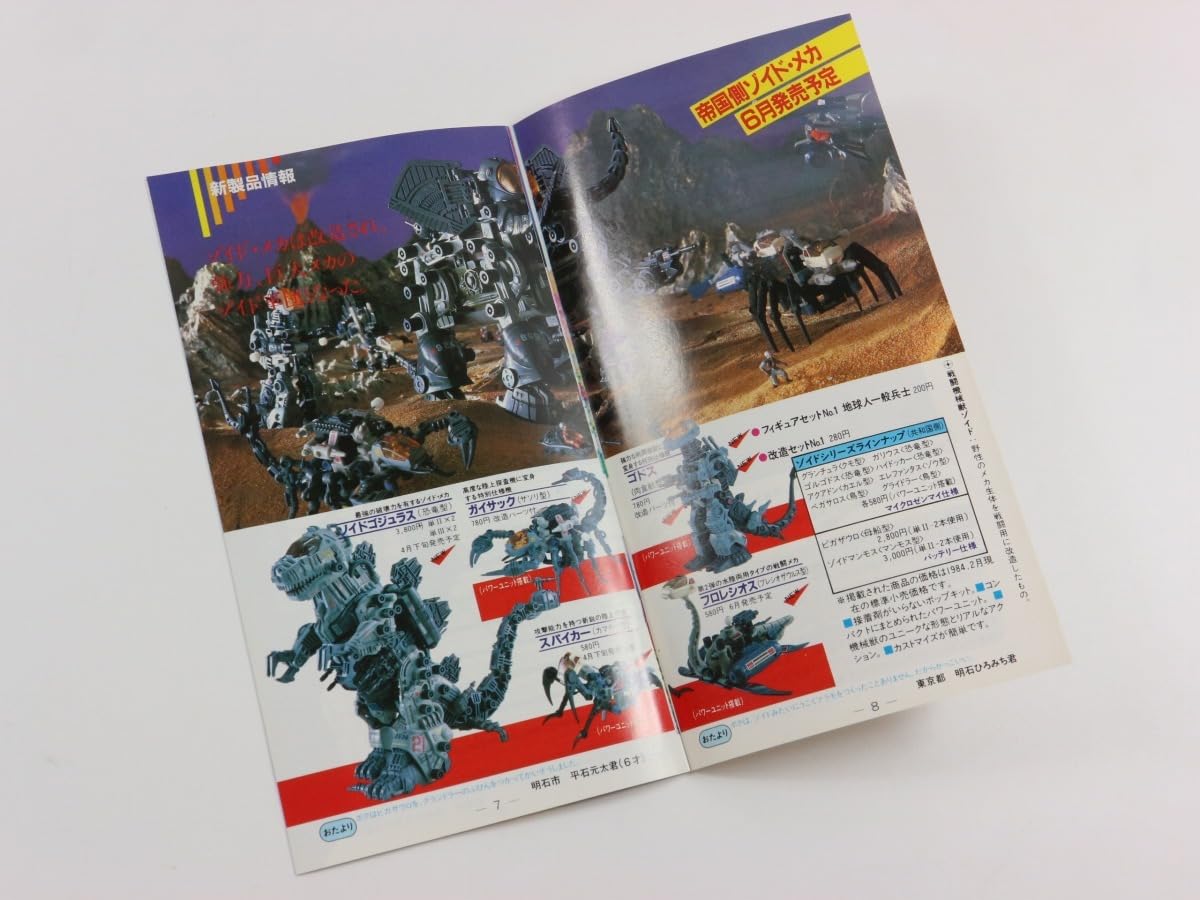 Amazon.co.jp: ゾイド情報 HOBBY NEWS カタログ 小冊子TOMY トミー