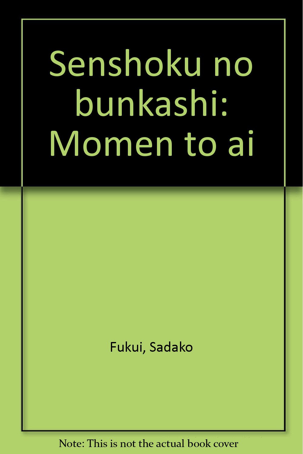染織の文化史: 木綿と藍 | 福井 貞子 |本 | 通販 | Amazon