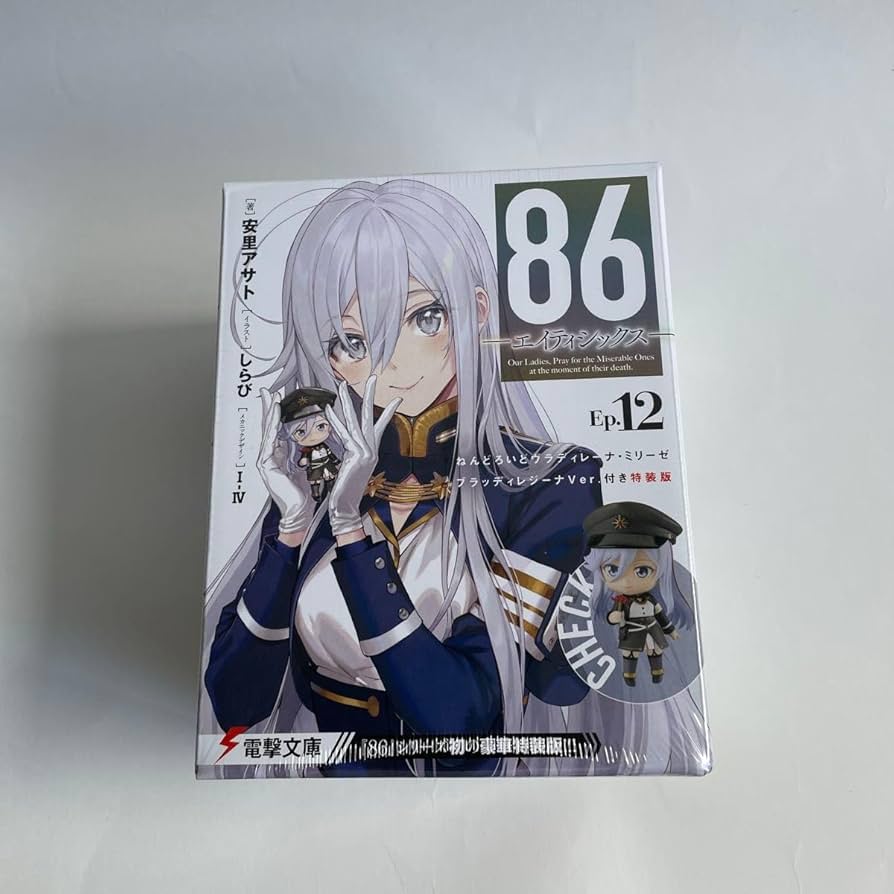 86 ep12特装版 レーナ Amazon.co.jp: 86―エイティシックス―Ep.12 ねんどろいどヴラディ