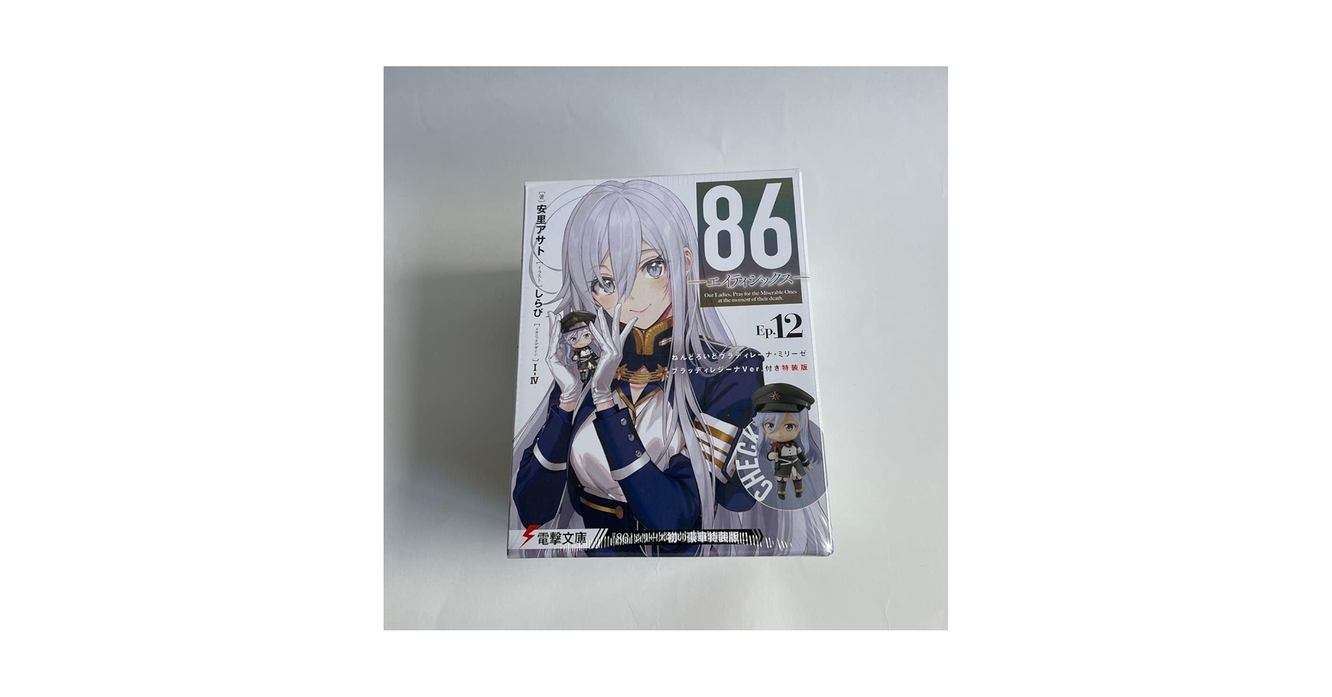 86 ep12特装版 レーナ Amazon.co.jp: 86―エイティシックス―Ep.12 レーナ 特装版 : おもちゃ