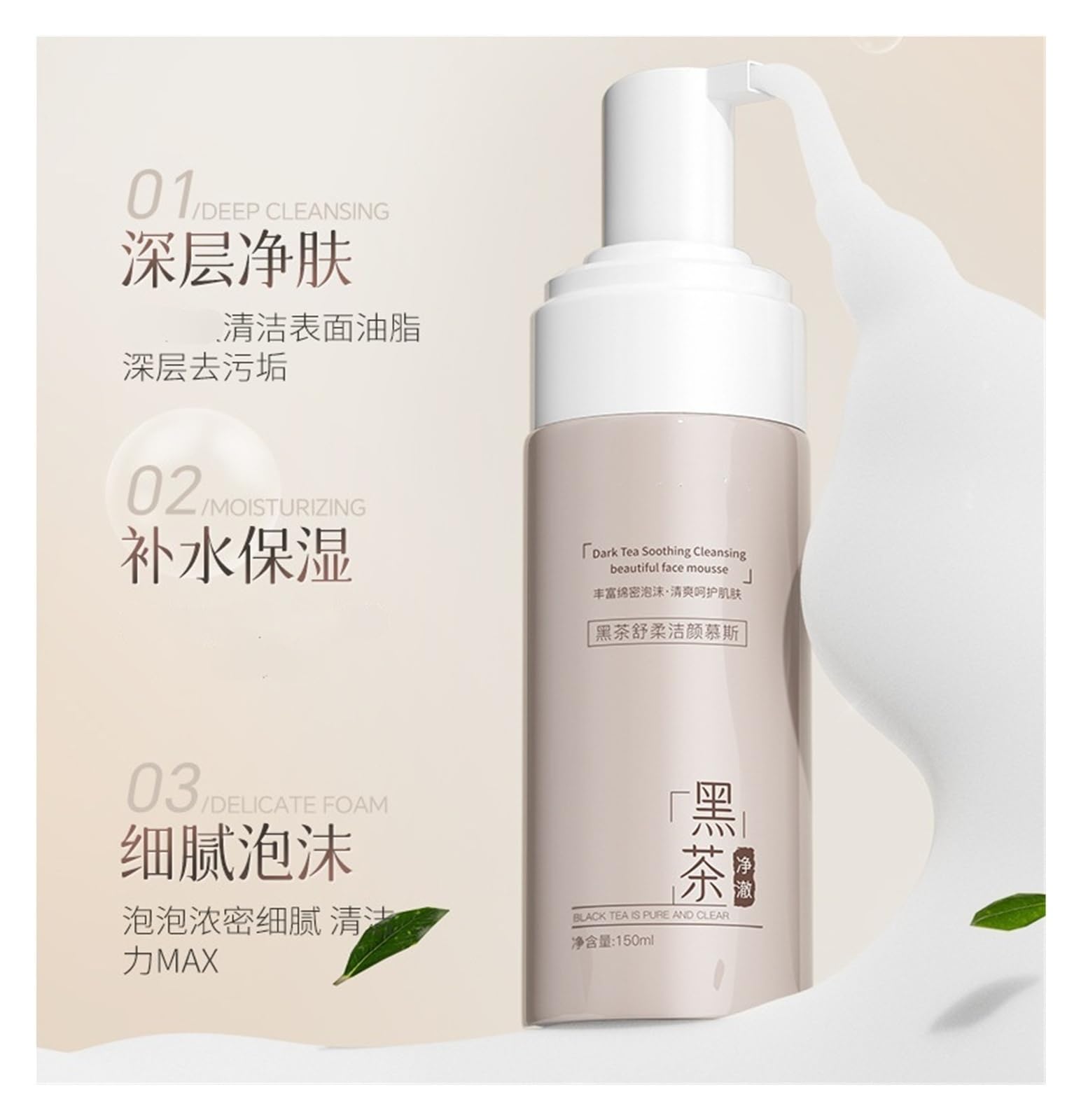 For hombres y mujeres 150 ml Black Tea Mousse limpiadora suave, limpia y controla la grasa(1pcs)