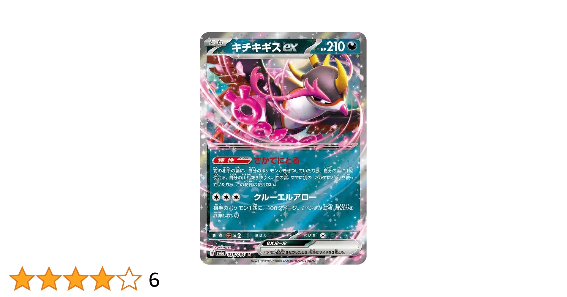 Amazon.co.jp: ポケモンカードゲームSV sv6a 強化拡張パック