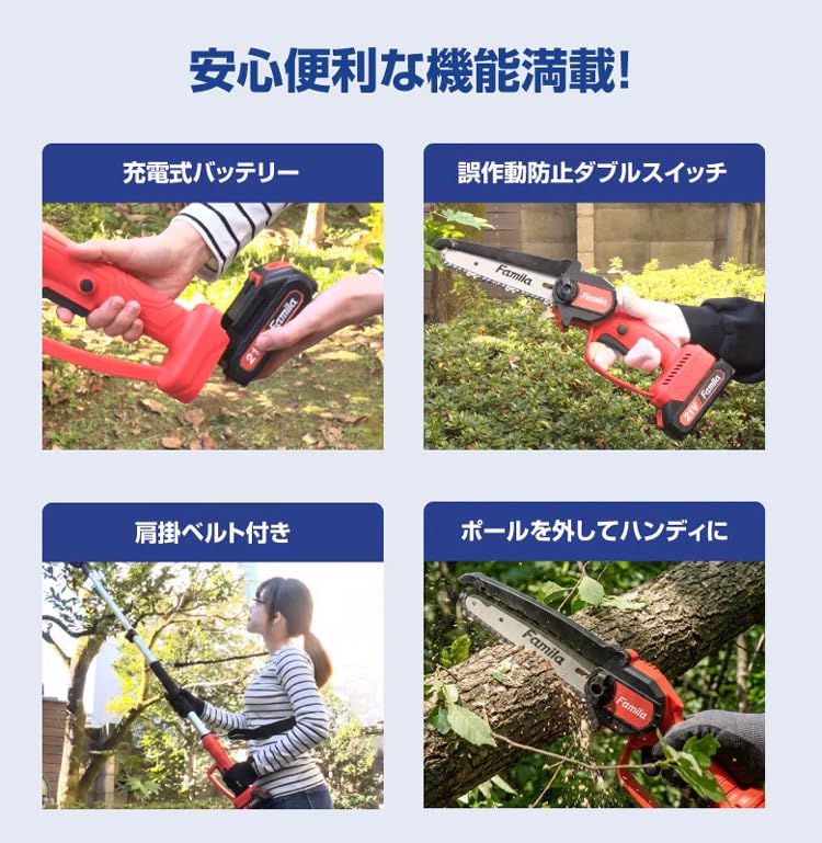 Amazon | ファミラ NEW充電式コードレス2WAY高枝チェーンソー 6点
