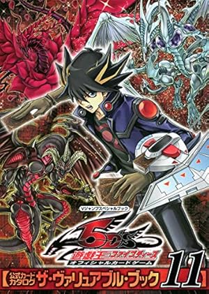 遊☆戯☆王 ZEXAL オフィシャルカードゲーム 公式カードカタログ