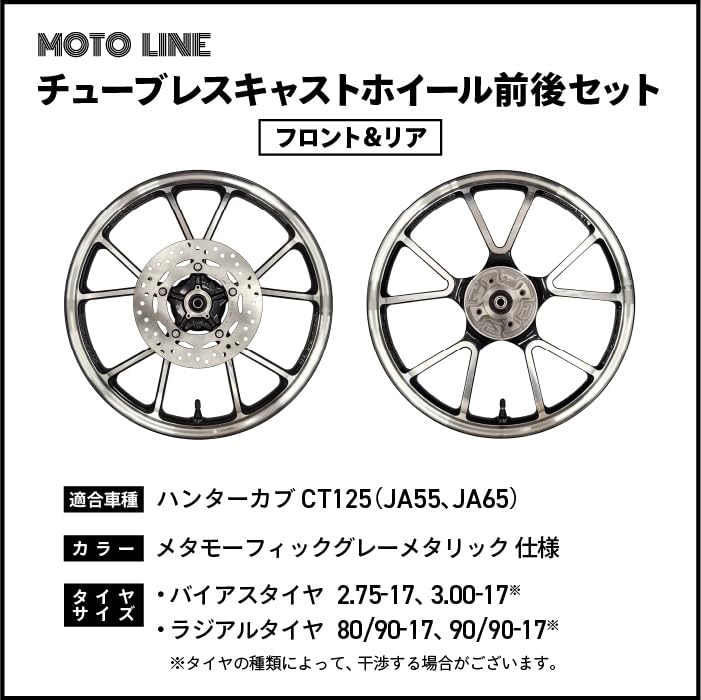 Amazon | MOTOLINE ハンターカブ CT125 JA55 JA65用 チューブレス