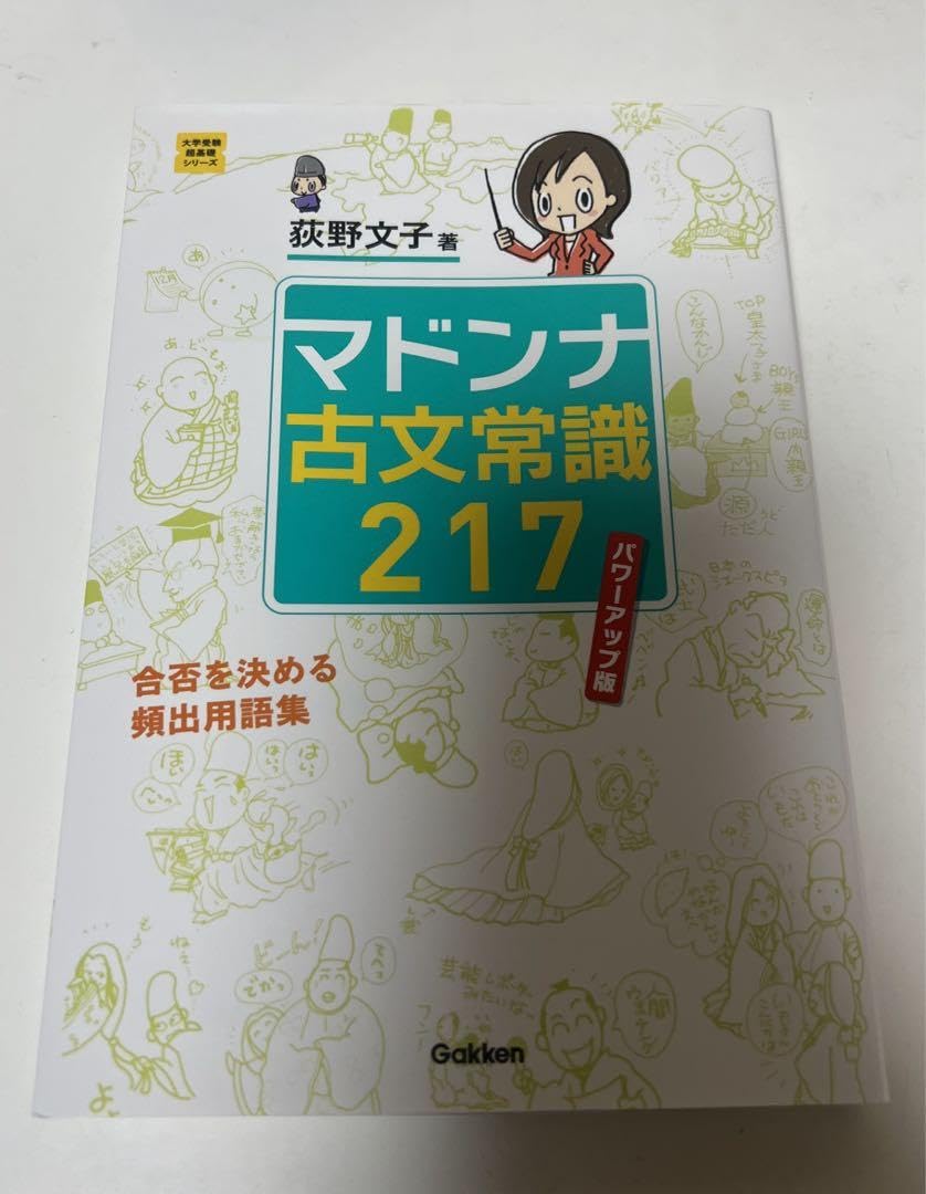 Amazon.co.jp: マドンナ古文常識217 パワーアップ版 古文単語 古典