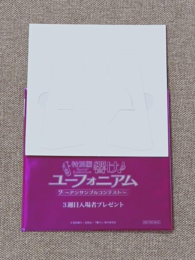 Amazon.co.jp: 響け！ユーフォニアム 入場者特典 ミニ色紙 久石