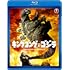 キングコング対ゴジラ（Blu-ray）