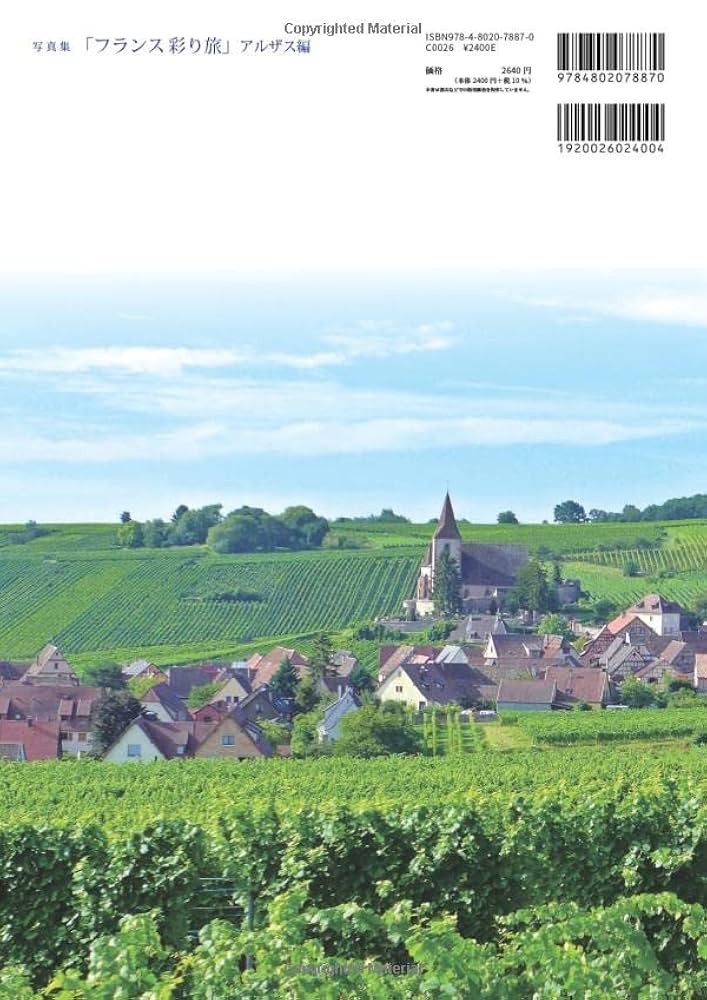 独語 アルザス フランスで一番小さな地方 写真集 ドイツ語 独語 アルザス フランスで一番小さな地方 写真集 ドイツ語 独語
