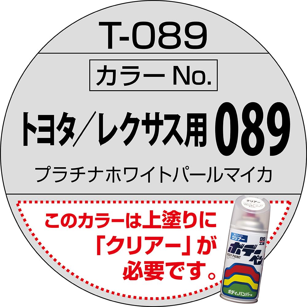 Amazon | ソフト99(SOFT99) 99工房 補修ペイント ボデーペン Tー089