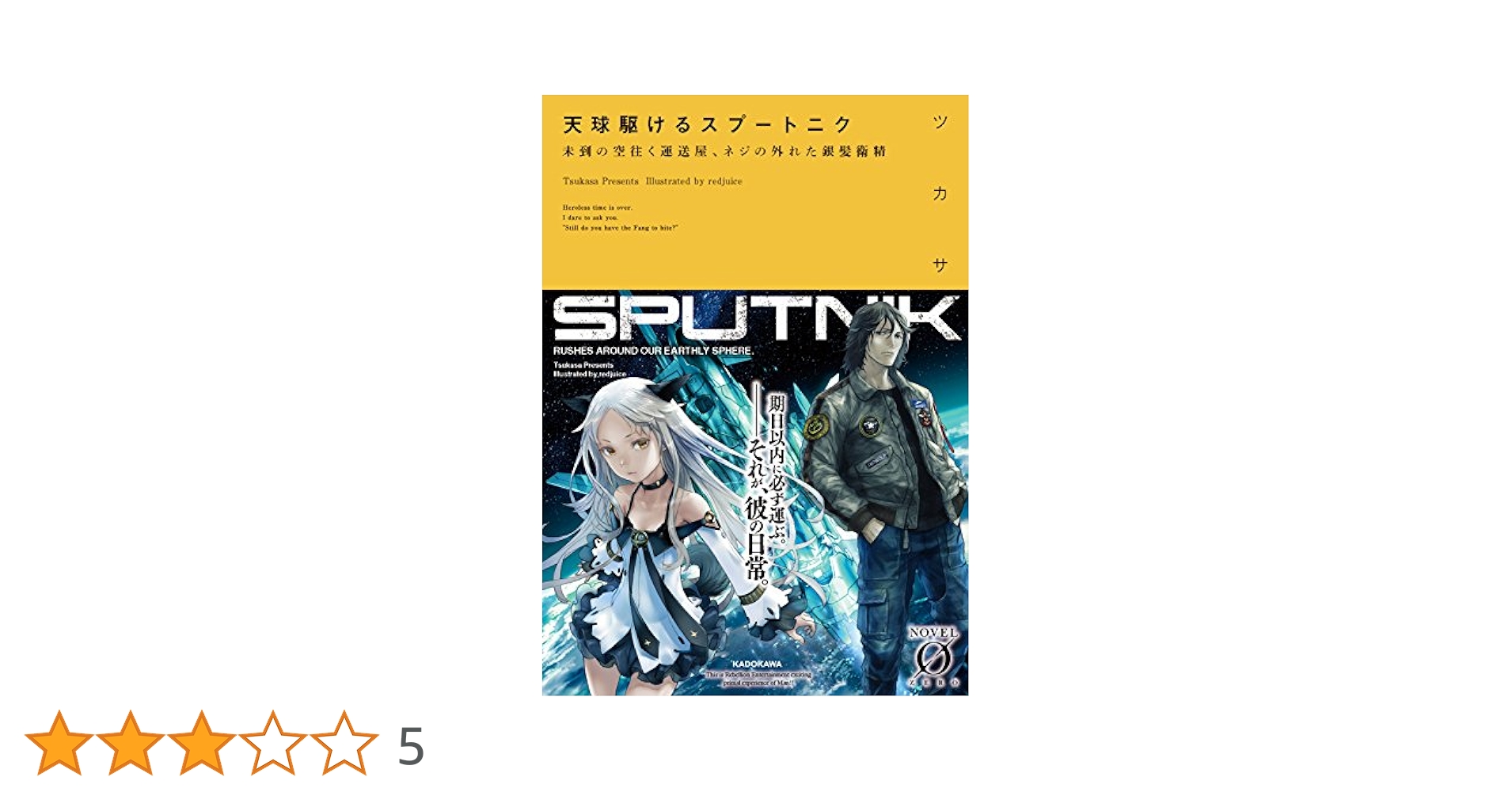 決定版!スプートニクス 永遠のスプートニクス・ベスト 
CD
 3 Amazon.co.jp: 決定版!スプートニクス 永遠のスプートニクス