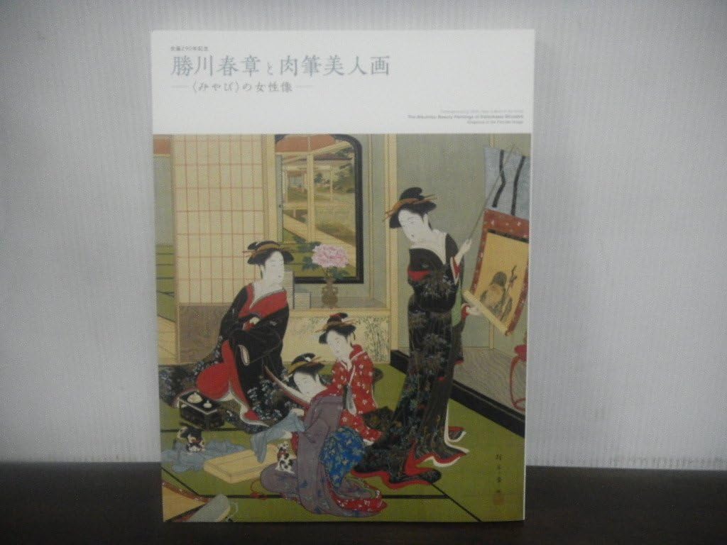勝川春章　肉筆　浮世絵　美人図 勝川春章肉筆浮世絵美人図