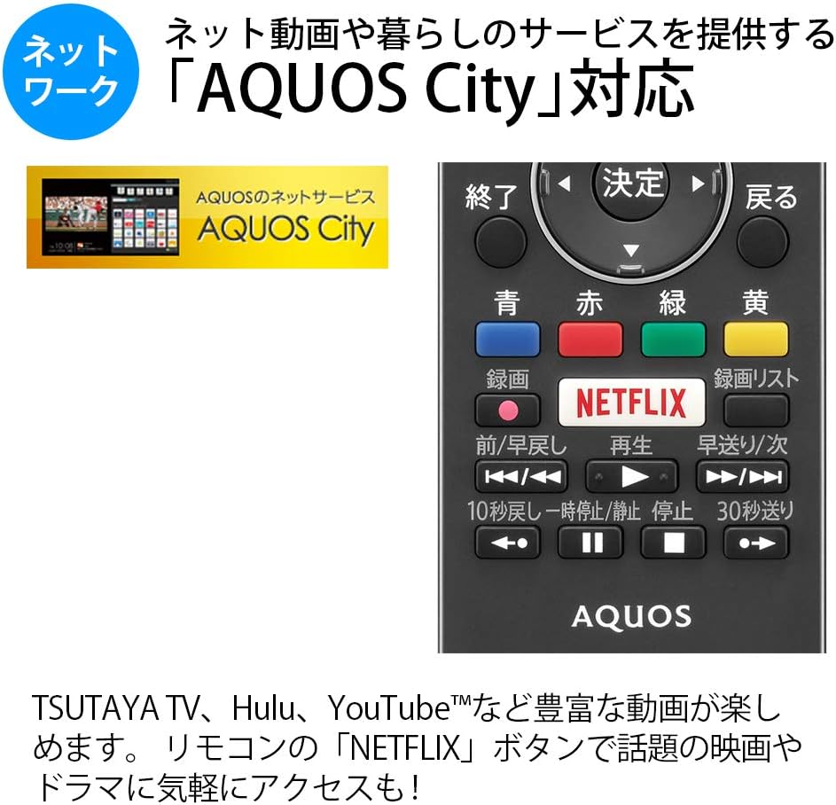 SHARP AQUOS TV remote control with Netflix button and AQUOS City interface