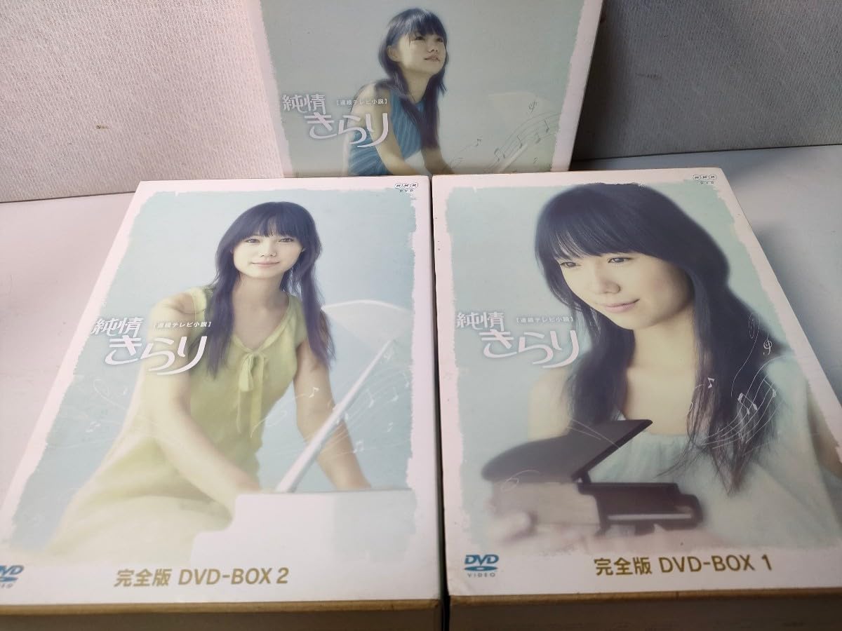 Amazon.co.jp: 純情きらり 完全版 DVD－BOX 1~3セット