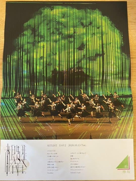 Amazon.co.jp: 欅坂46ラストライブ FC特典DAY2 ポスター : おもちゃ