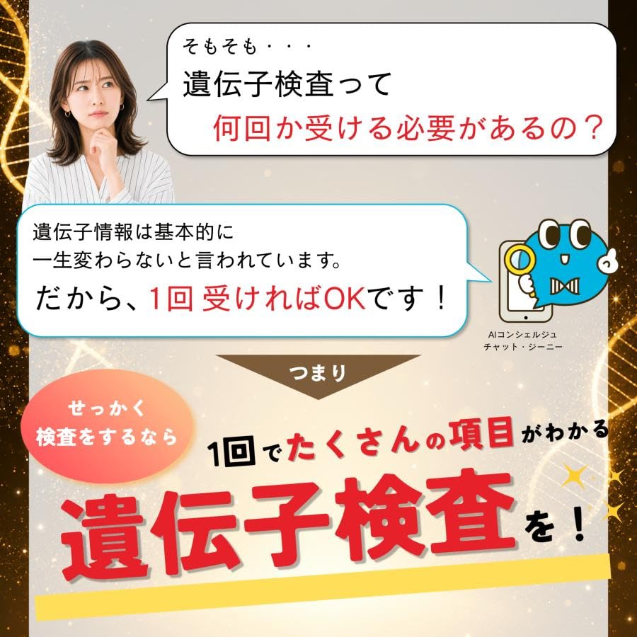Amazon | chatGENE Pro チャットジーンプロ 500項目 遺伝子検査キット
