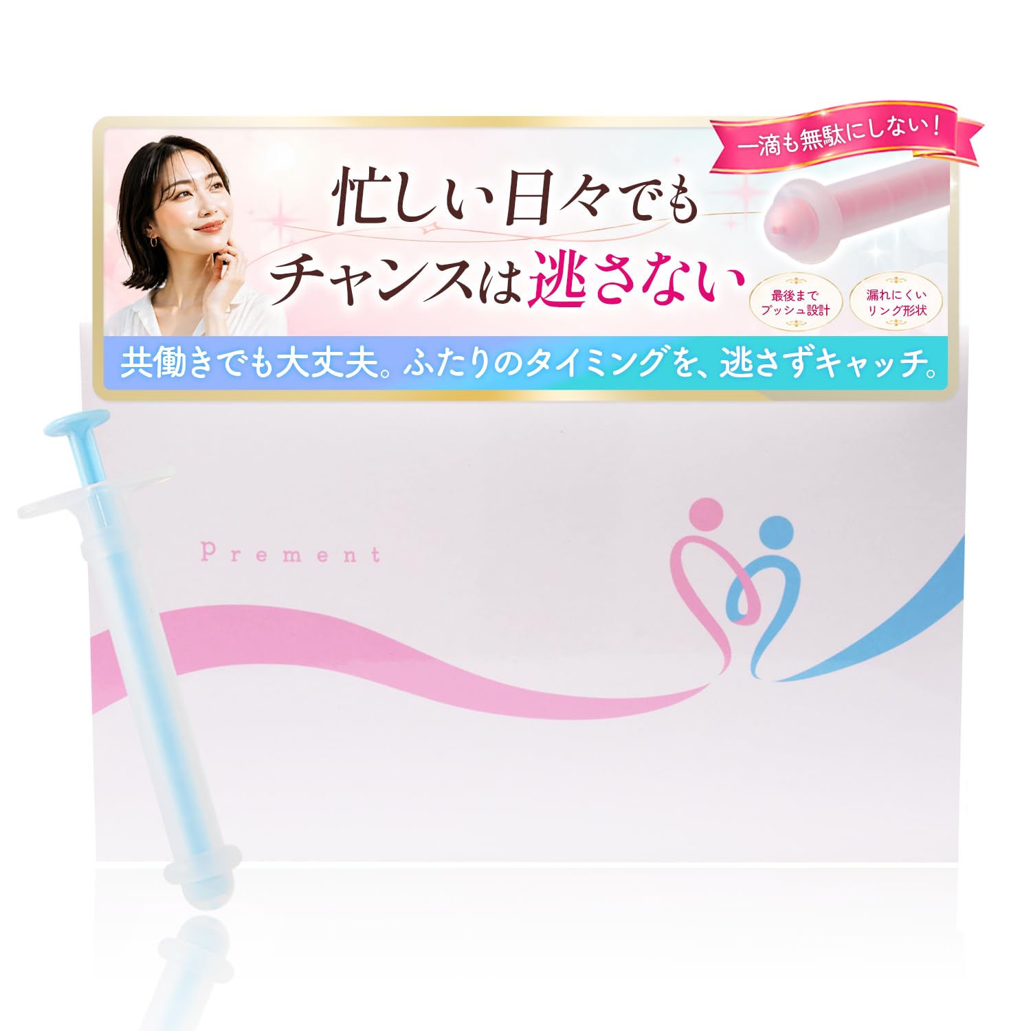 Amazon.co.jp: 【妊活 医師監修】プレメントシリンジリング 5回分 妊活