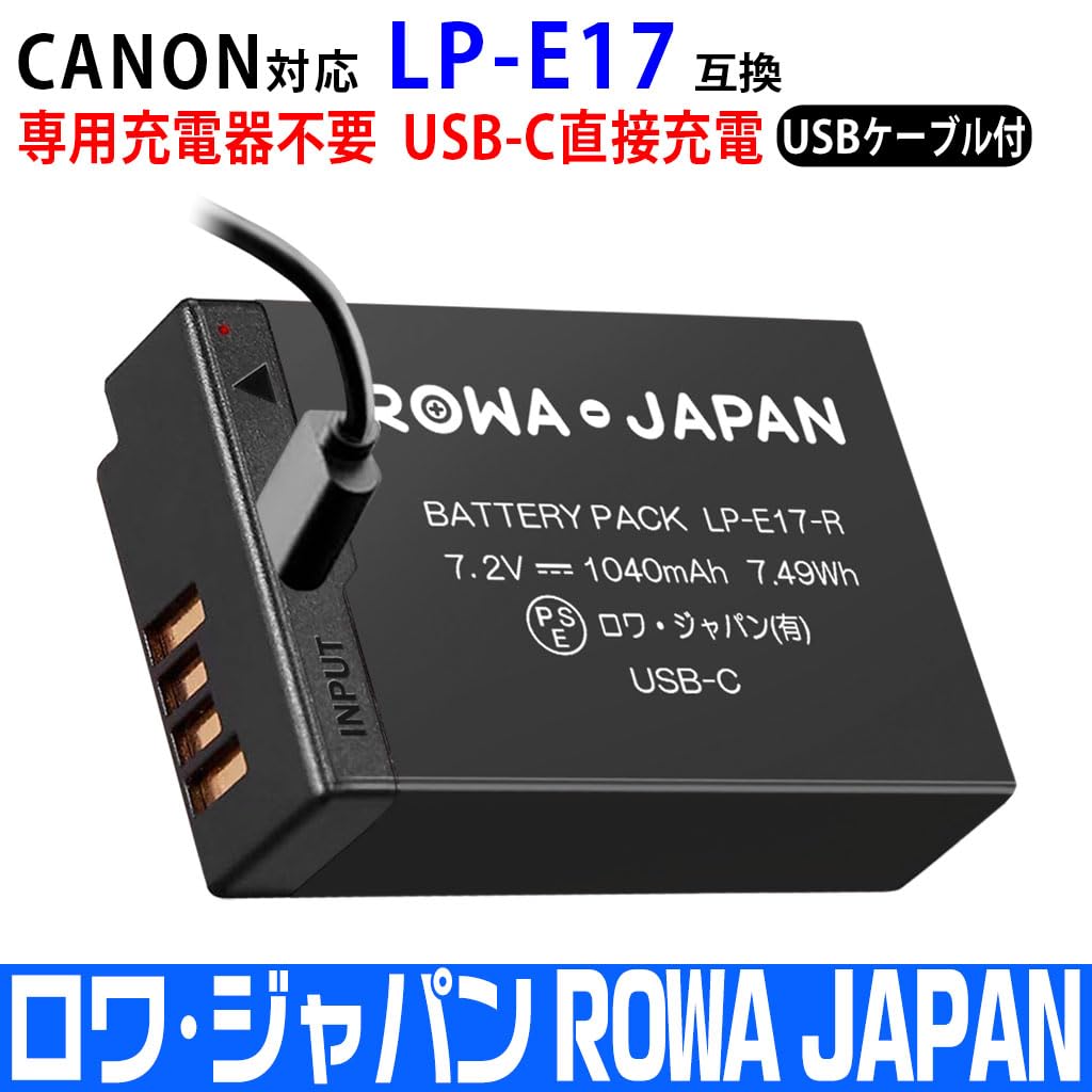 Amazon | ロワジャパン LP-E17 Type-C 直接充電 互換 バッテリー