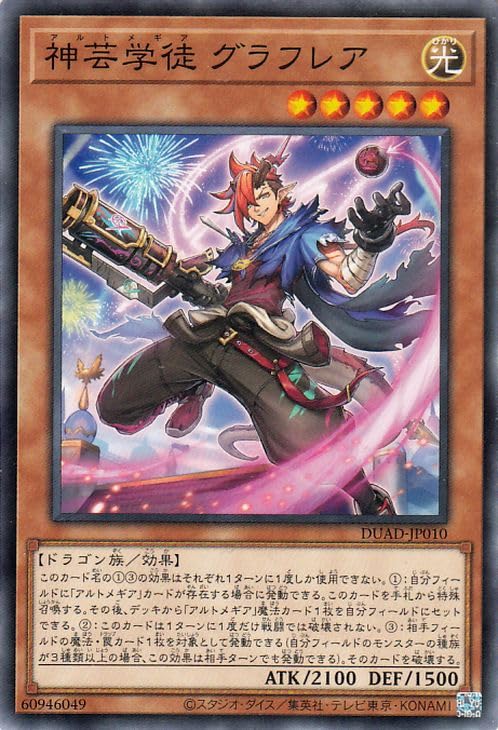 Amazon.co.jp: 遊戯王カード 神芸学徒 グラフレア(ノーマル) DUELIST