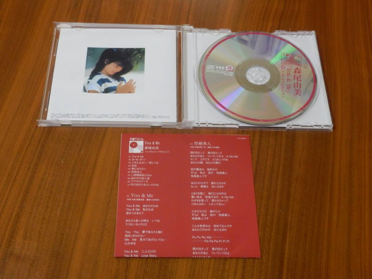Amazon.co.jp: 森尾由美 CD「You&Me + シングルコレクション」蔵出し