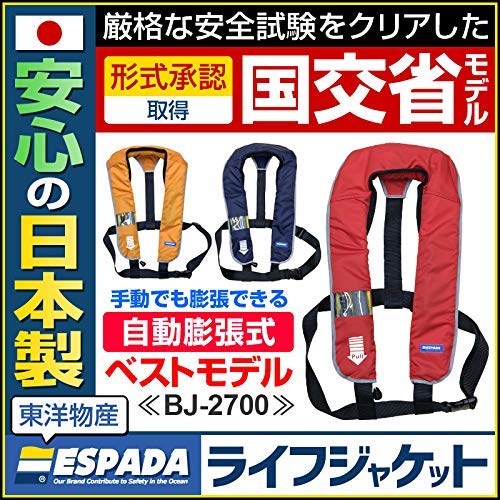 エスパーダ(Espada) BJ-2700 救命衣膨脹式 (肩掛け) タイプA オレンジ. 2枚目
