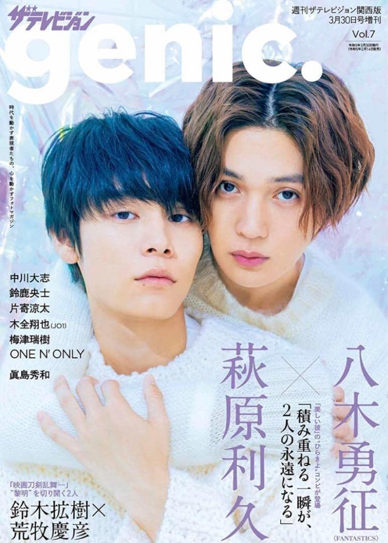 Amazon | 限定表紙版ザテレビジョンgenic. Vol.7増刊 美しい彼萩原利久