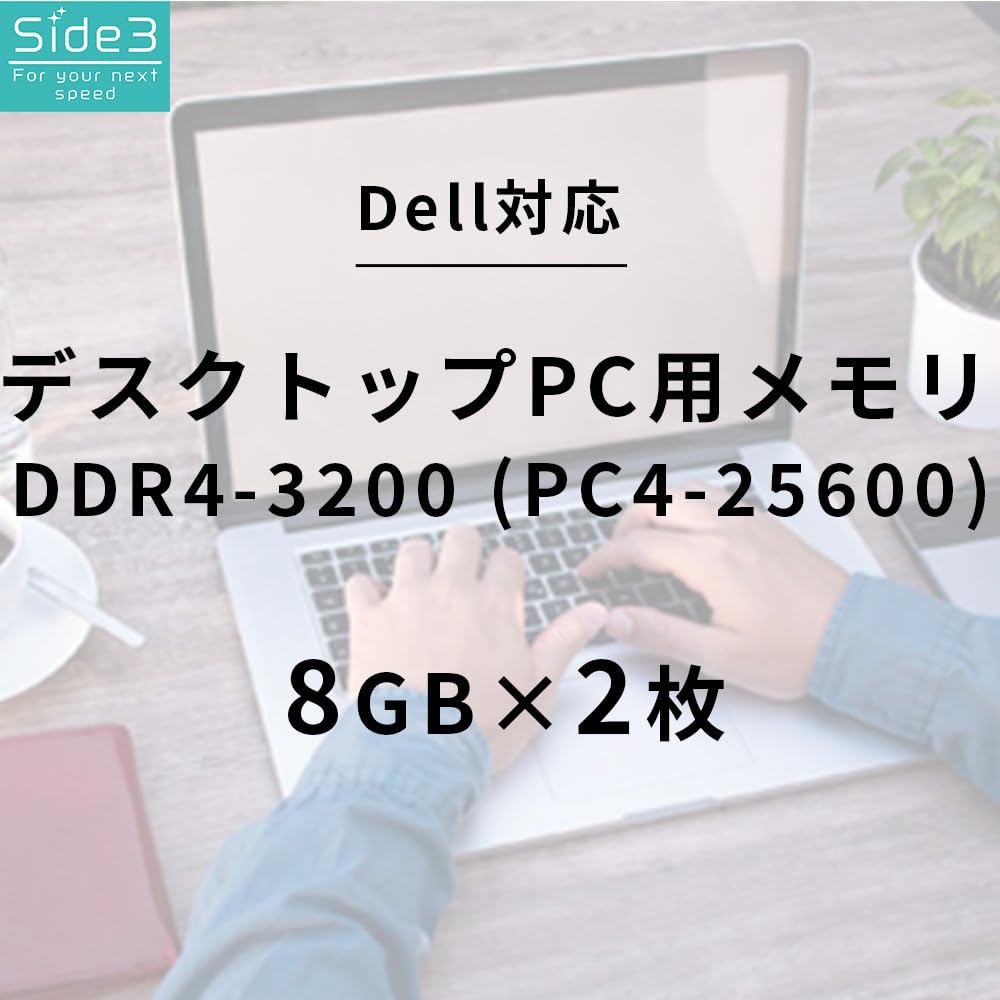 Amazon.co.jp: Side3 DELL 増設 デスクトップPC用メモリ DDR4-3200MHz